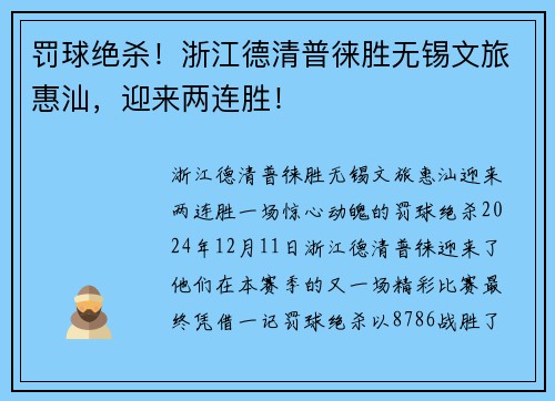 罚球绝杀！浙江德清普徕胜无锡文旅惠汕，迎来两连胜！