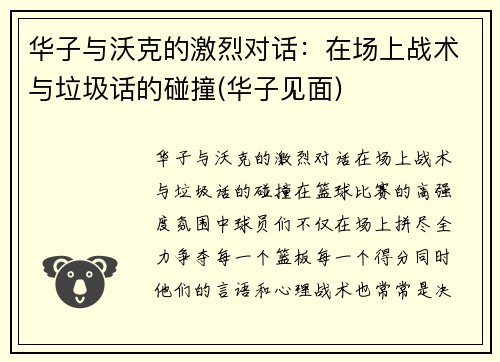 华子与沃克的激烈对话：在场上战术与垃圾话的碰撞(华子见面)