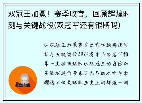 双冠王加冕！赛季收官，回顾辉煌时刻与关键战役(双冠军还有银牌吗)