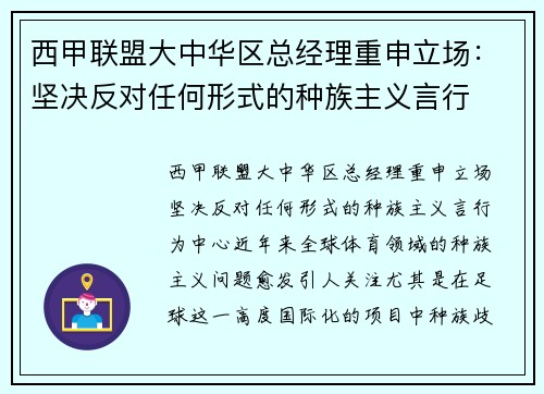 西甲联盟大中华区总经理重申立场：坚决反对任何形式的种族主义言行
