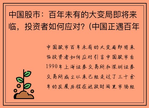 中国股市：百年未有的大变局即将来临，投资者如何应对？(中国正遇百年未有之大变局会有什么样的机遇)