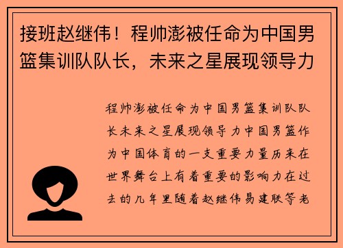 接班赵继伟！程帅澎被任命为中国男篮集训队队长，未来之星展现领导力