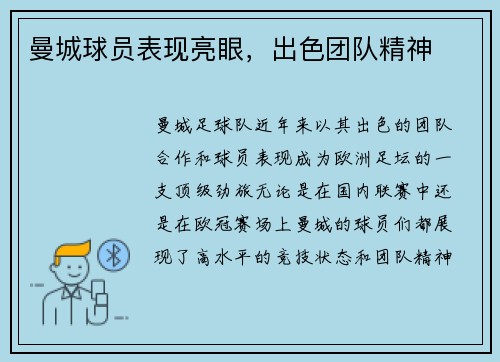 曼城球员表现亮眼，出色团队精神