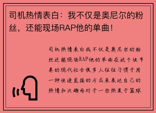 司机热情表白：我不仅是奥尼尔的粉丝，还能现场RAP他的单曲！