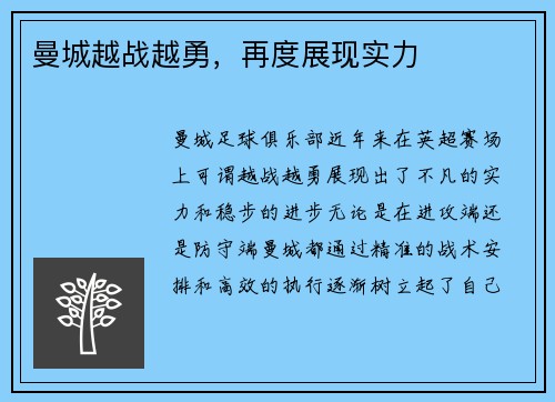 曼城越战越勇，再度展现实力