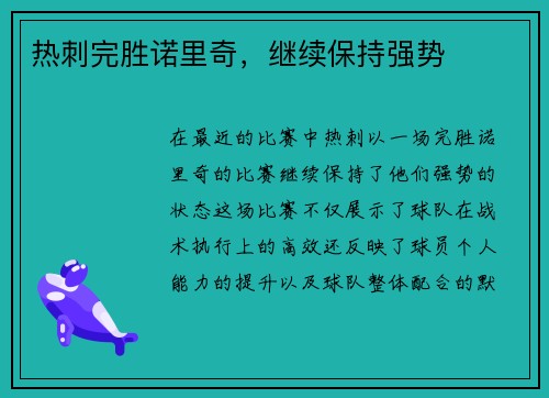 热刺完胜诺里奇，继续保持强势