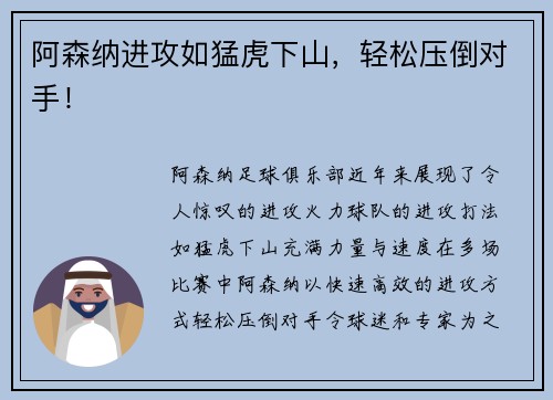 阿森纳进攻如猛虎下山，轻松压倒对手！