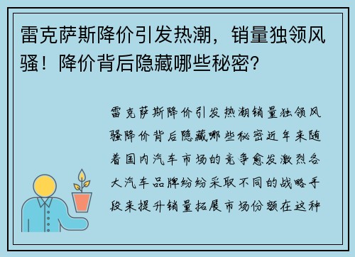 雷克萨斯降价引发热潮，销量独领风骚！降价背后隐藏哪些秘密？