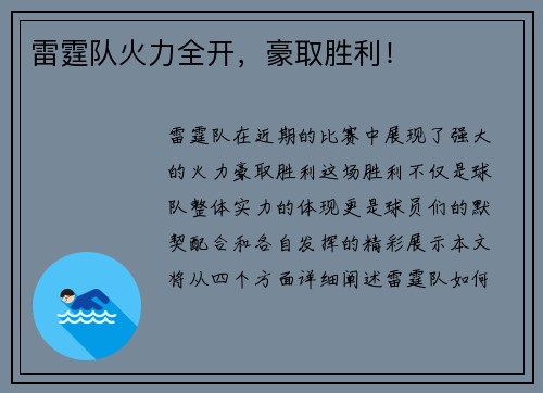 雷霆队火力全开，豪取胜利！