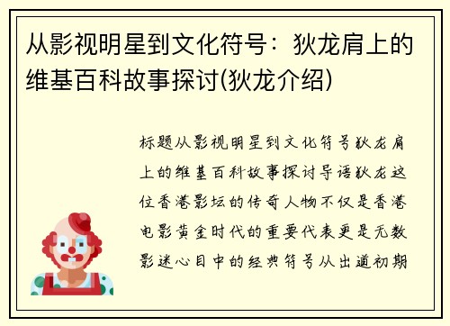 从影视明星到文化符号：狄龙肩上的维基百科故事探讨(狄龙介绍)
