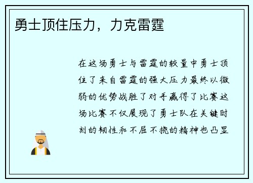 勇士顶住压力，力克雷霆