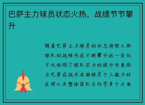 巴萨主力球员状态火热，战绩节节攀升