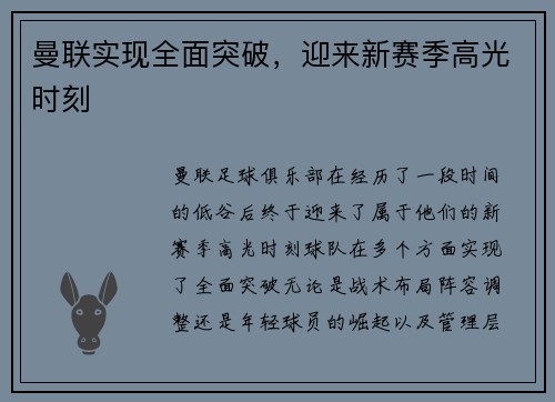 曼联实现全面突破，迎来新赛季高光时刻