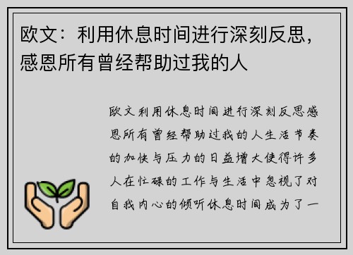 欧文：利用休息时间进行深刻反思，感恩所有曾经帮助过我的人