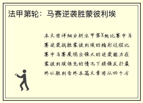 法甲第轮：马赛逆袭胜蒙彼利埃