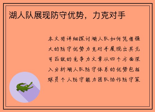 湖人队展现防守优势，力克对手