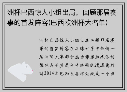 洲杯巴西惊人小组出局，回顾那届赛事的首发阵容(巴西欧洲杯大名单)