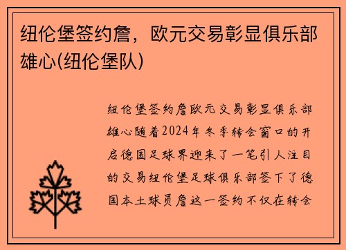 纽伦堡签约詹，欧元交易彰显俱乐部雄心(纽伦堡队)