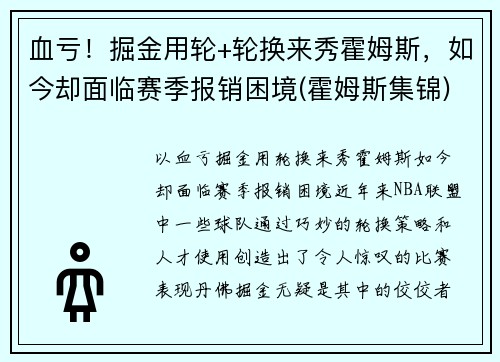 血亏！掘金用轮+轮换来秀霍姆斯，如今却面临赛季报销困境(霍姆斯集锦)