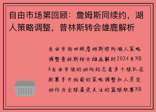 自由市场第回顾：詹姆斯同续约，湖人策略调整，普林斯转会雄鹿解析
