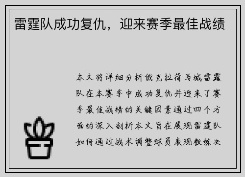 雷霆队成功复仇，迎来赛季最佳战绩
