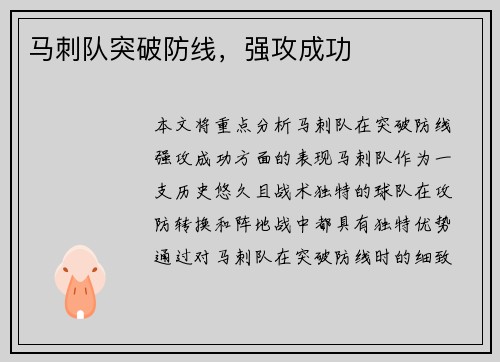 马刺队突破防线，强攻成功