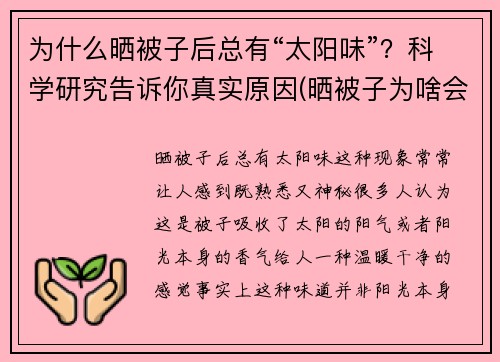 为什么晒被子后总有“太阳味”？科学研究告诉你真实原因(晒被子为啥会有太阳的味道)
