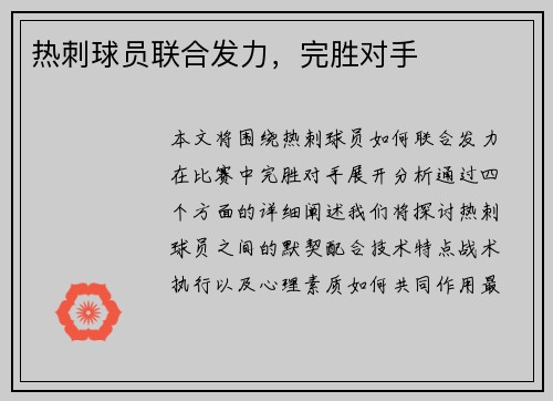 热刺球员联合发力，完胜对手