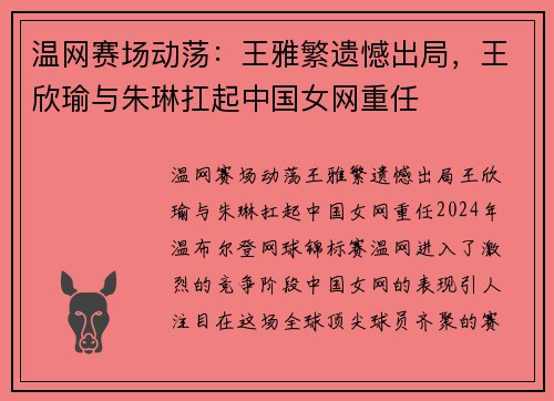 温网赛场动荡：王雅繁遗憾出局，王欣瑜与朱琳扛起中国女网重任