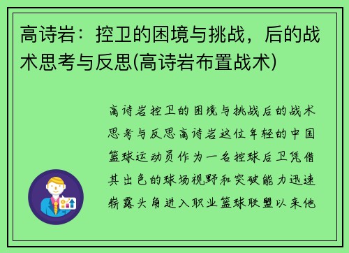 高诗岩：控卫的困境与挑战，后的战术思考与反思(高诗岩布置战术)