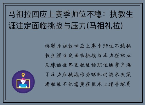 马祖拉回应上赛季帅位不稳：执教生涯注定面临挑战与压力(马祖礼拉)