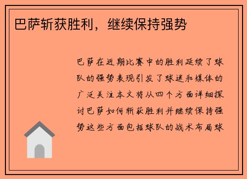 巴萨斩获胜利，继续保持强势