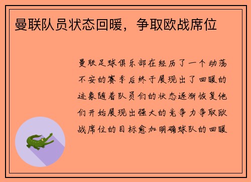 曼联队员状态回暖，争取欧战席位