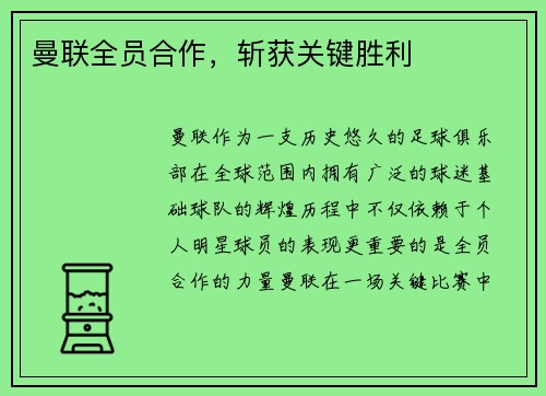 曼联全员合作，斩获关键胜利